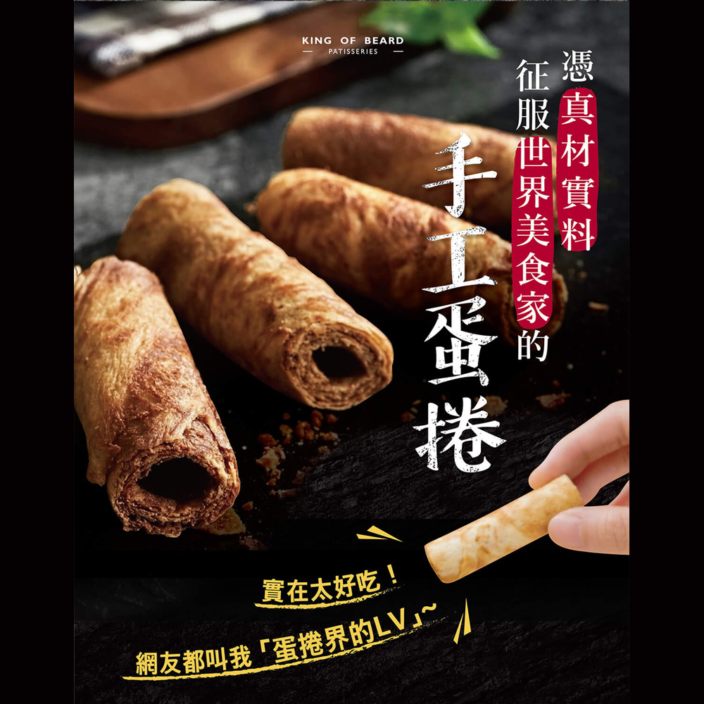 【鬍子國王】法式巧克力／宇治抹茶手工蛋捲(16支/罐)