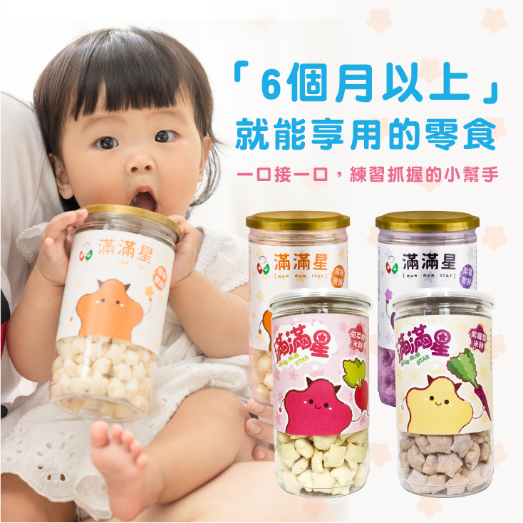 【飯友】滿滿星米餅系列(4種口味任選) 寶寶零食