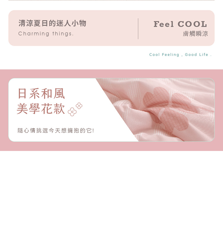日系瞬涼果凍冰冰被(多花色任選) 涼感被 涼被 薄被 夏被 被子