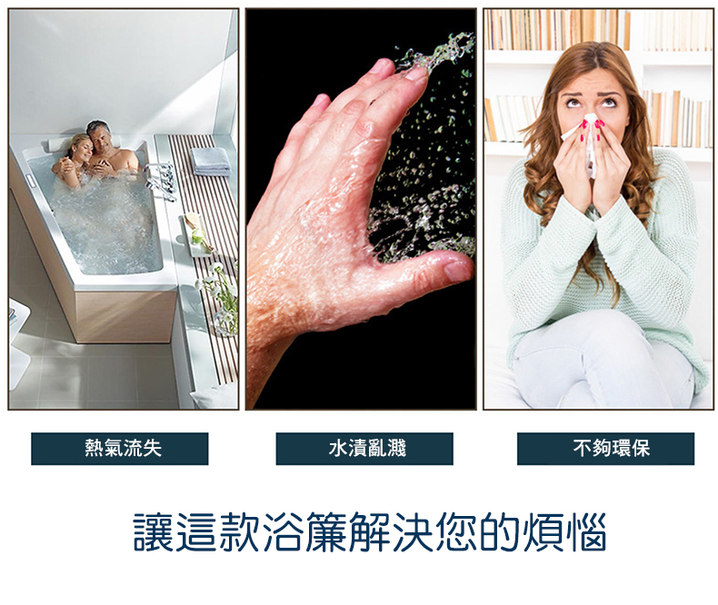 全透明加厚防水防霉浴簾拉簾 速乾科技 可手洗 PEVA環保材質 (兩種尺寸)