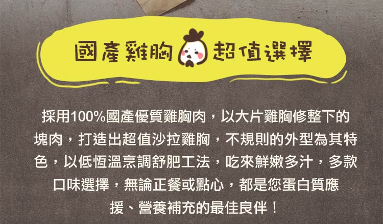 【享吃美味】舒肥即食沙拉舒肥雞胸肉100g 多口味12款任選