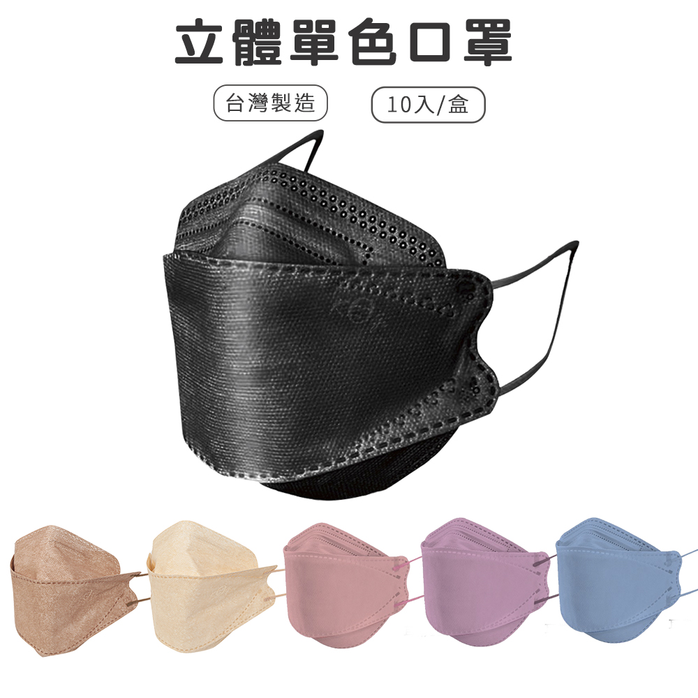 【宏瑋】4D立體醫療口罩 KF94口罩 (10片/盒)