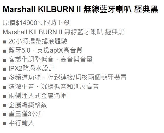 Marshall KILBURN II 無線藍牙喇叭 