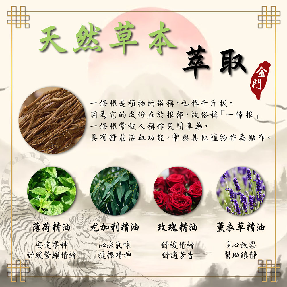 金門一條根系列 一條根貼布