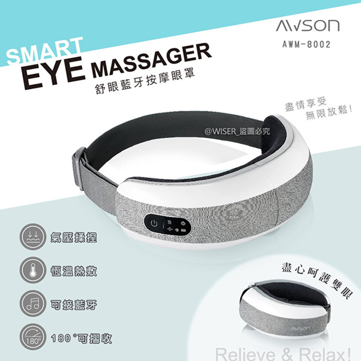       【AWSON 歐森】舒眼藍芽按摩眼罩 AWM-8002(按摩眼罩/