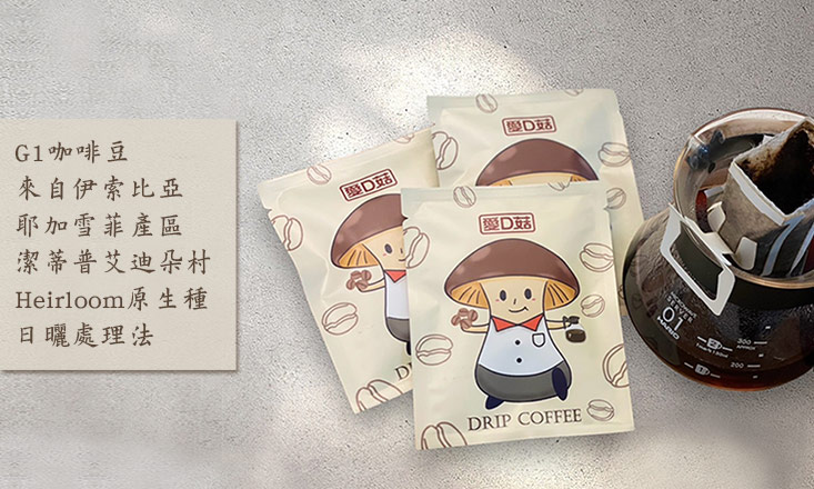 【愛D菇】酥脆菇菇脆餅任選90g 完整鮮菇製成 非油炸 獨家指定方案加贈濾掛咖啡