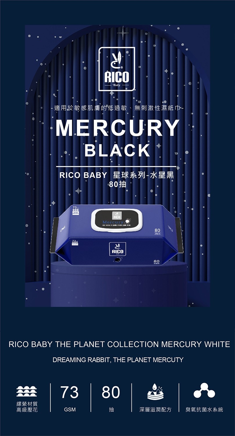 【韓國RICO baby】星球系列 水星黑 厚款10入/箱(80抽/入)