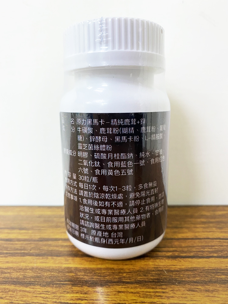 【悠活原力】原力黑馬卡鹿茸+鋅膠囊(30顆/瓶) 秘魯黑瑪卡 加強升級版