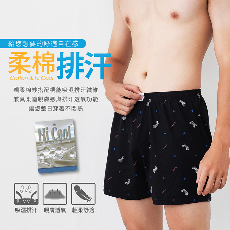       【GIAT】台灣製加大尺碼吸濕排汗輕爽平口褲(6件組)