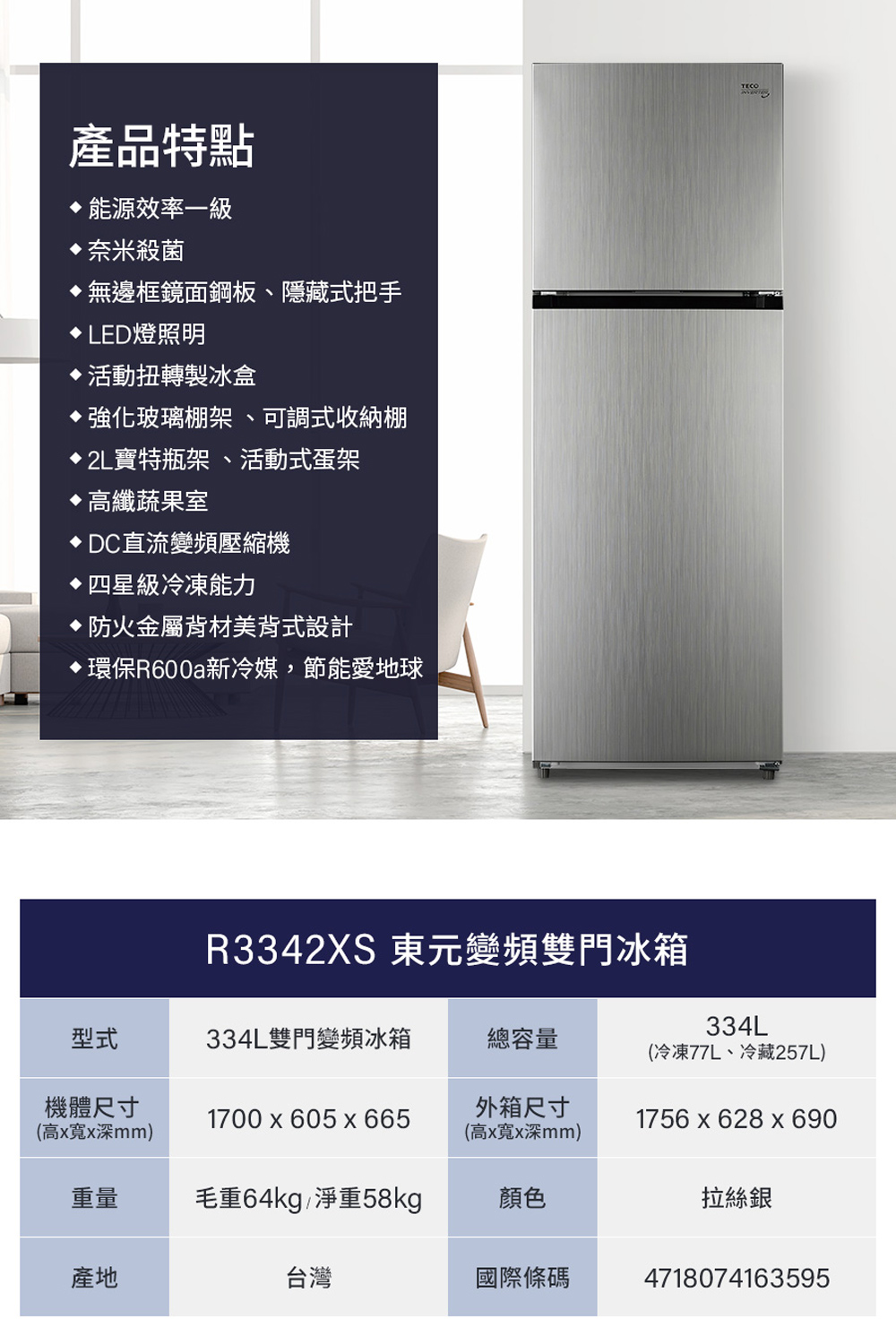 【TECO 東元】334公升一級能效變頻右開雙門冰箱 含拆箱定位 R3342XS