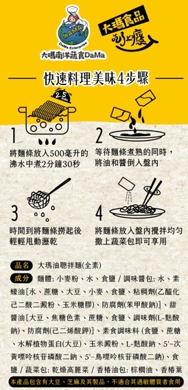 【大瑪南洋蔬食】油聰拌麵102g／辣個泰泰青檸香辣乾拌麵109g 乾拌麵 泡麵