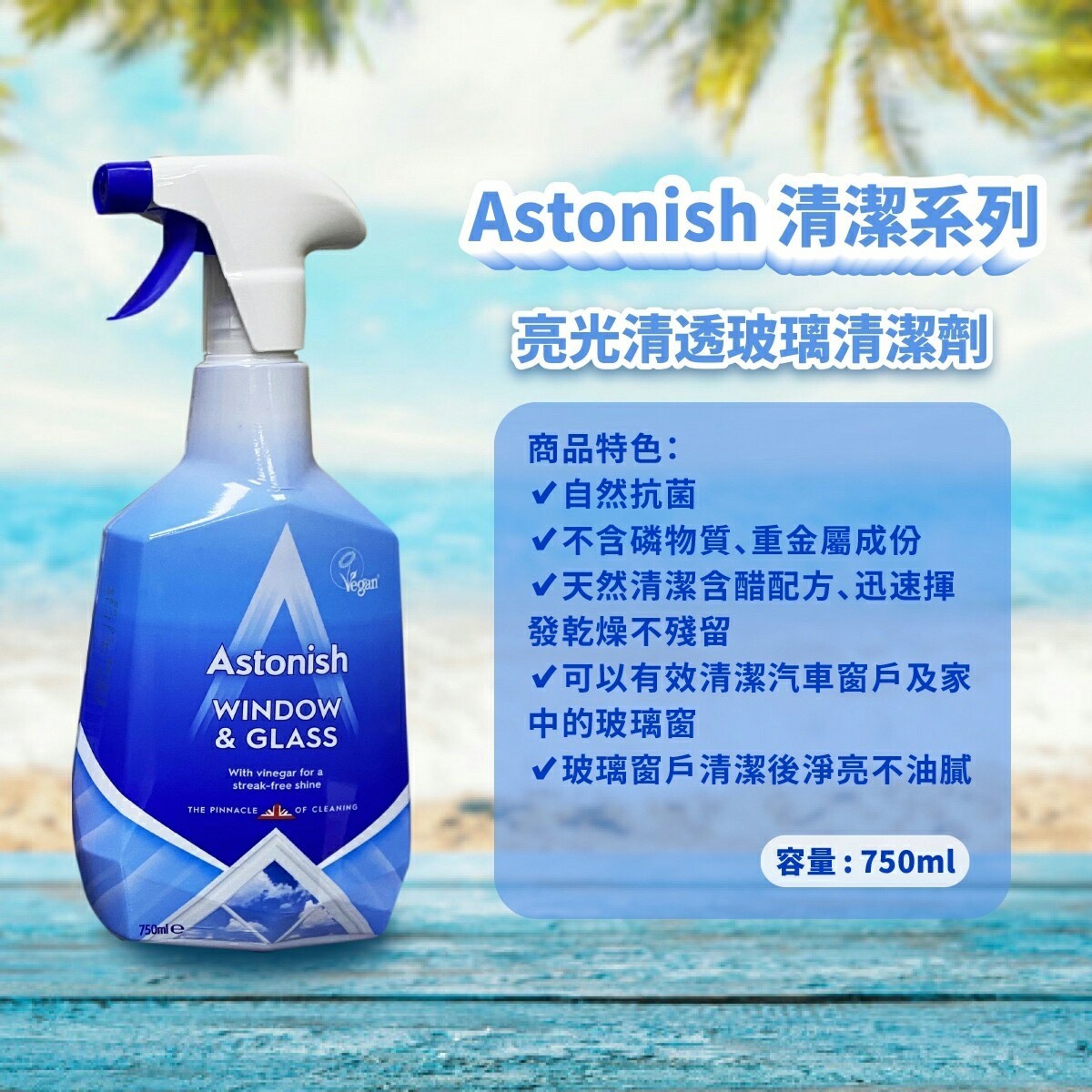天然安全配方橫掃髒污Astonish 多功能萬用去污清潔劑 750ml/4入