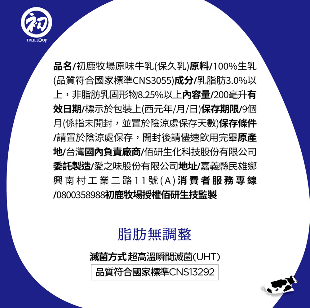 【初鹿牧場】原味生乳保久乳／米牛乳200ml 牛奶 乳品 飲品