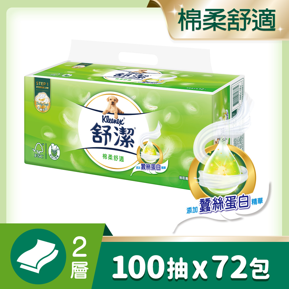 【Kleenex舒潔】棉柔舒適抽取式衛生紙(100抽x12包x6串/箱)