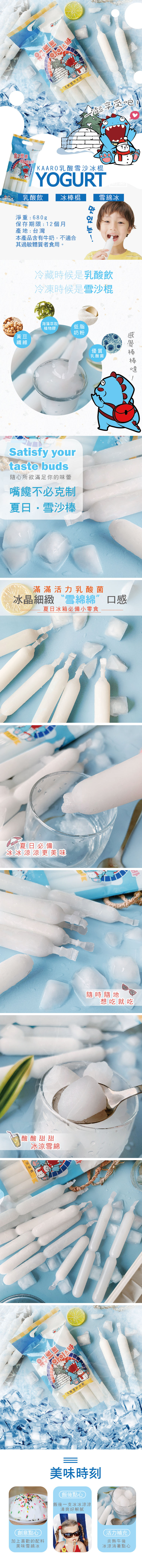 【KAARO】雪沙乳酸棒(8支/包) 低卡消暑 冷藏乳酸飲 冷凍雪沙棒