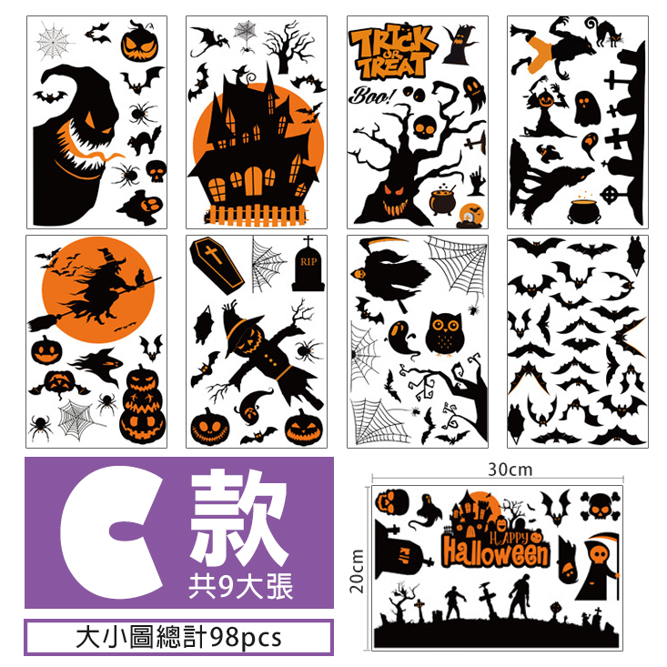萬聖節童趣無痕靜電貼紙