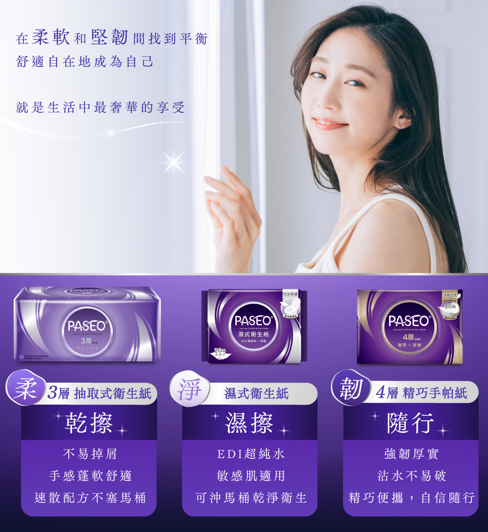 【PASEO 倍潔雅】3層柔韌舒適抽取式衛生紙PEFC(100抽x10包x5袋)