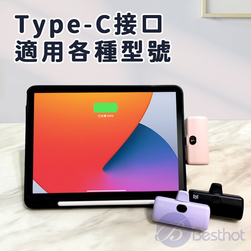 【MCK 科技】5000mAh Type-C 直插式口袋行動電源