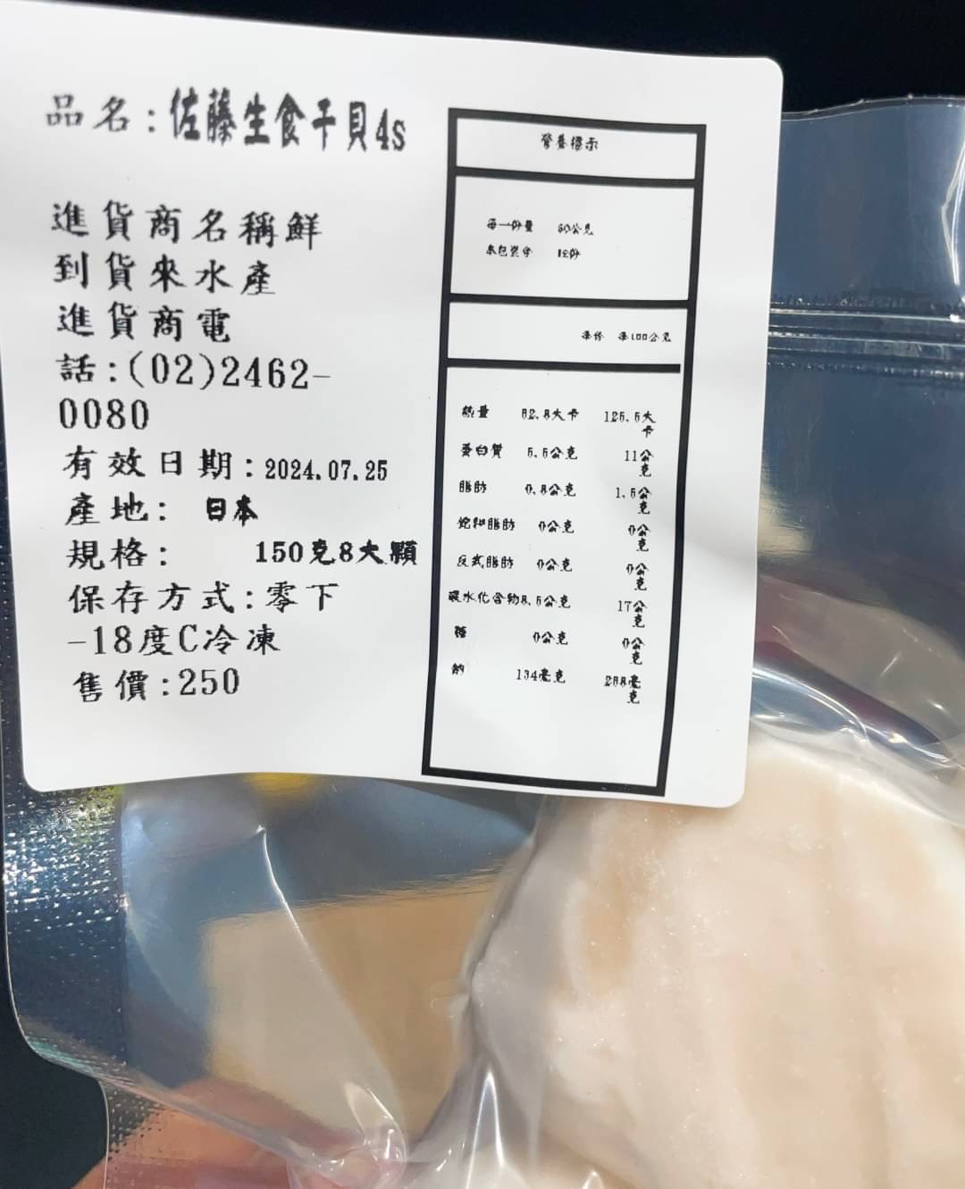 【鮮到貨】北海道佐藤4S生食級干貝150g(8顆)