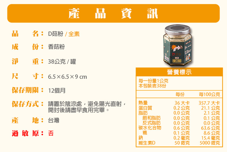 【愛D菇】D菇粉-100%香菇粉38g 天然成份香料 無香精防腐
