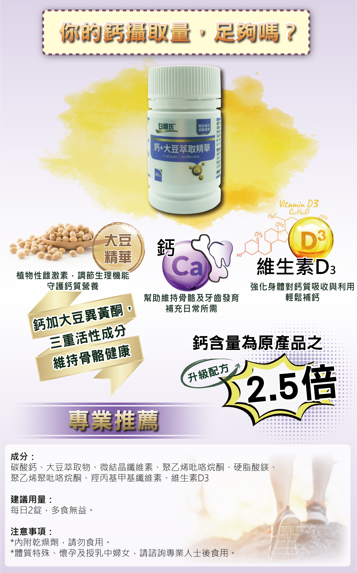 【白蘭氏】鈣+大豆萃取精華(60錠/瓶) 每錠鈣250mg 大豆精華 鈣 D3