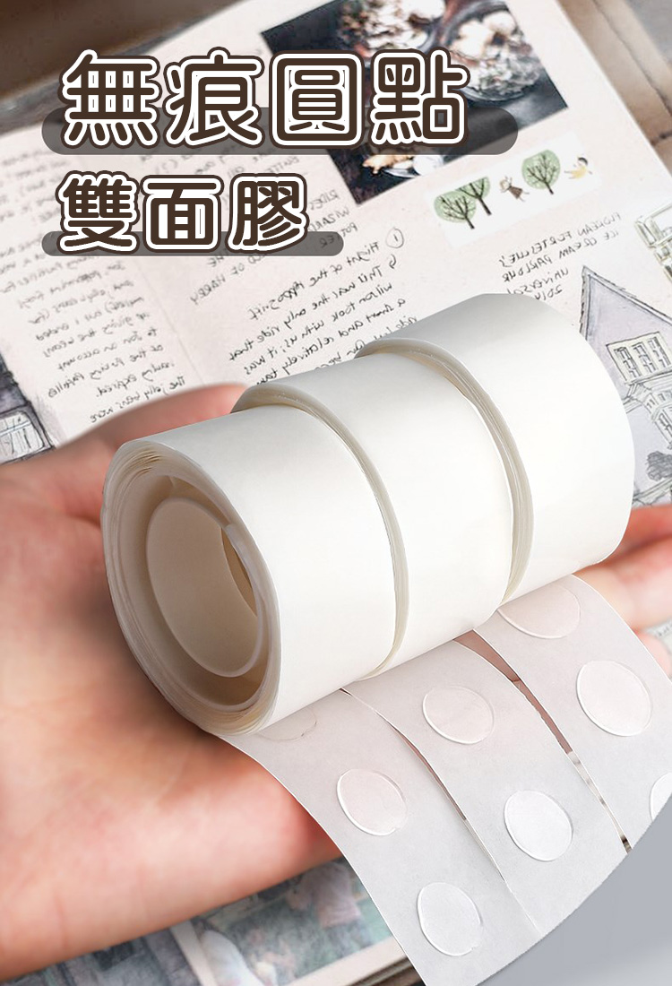 手工DIY無痕圓形強力雙面膠（氣球圓型點膠）