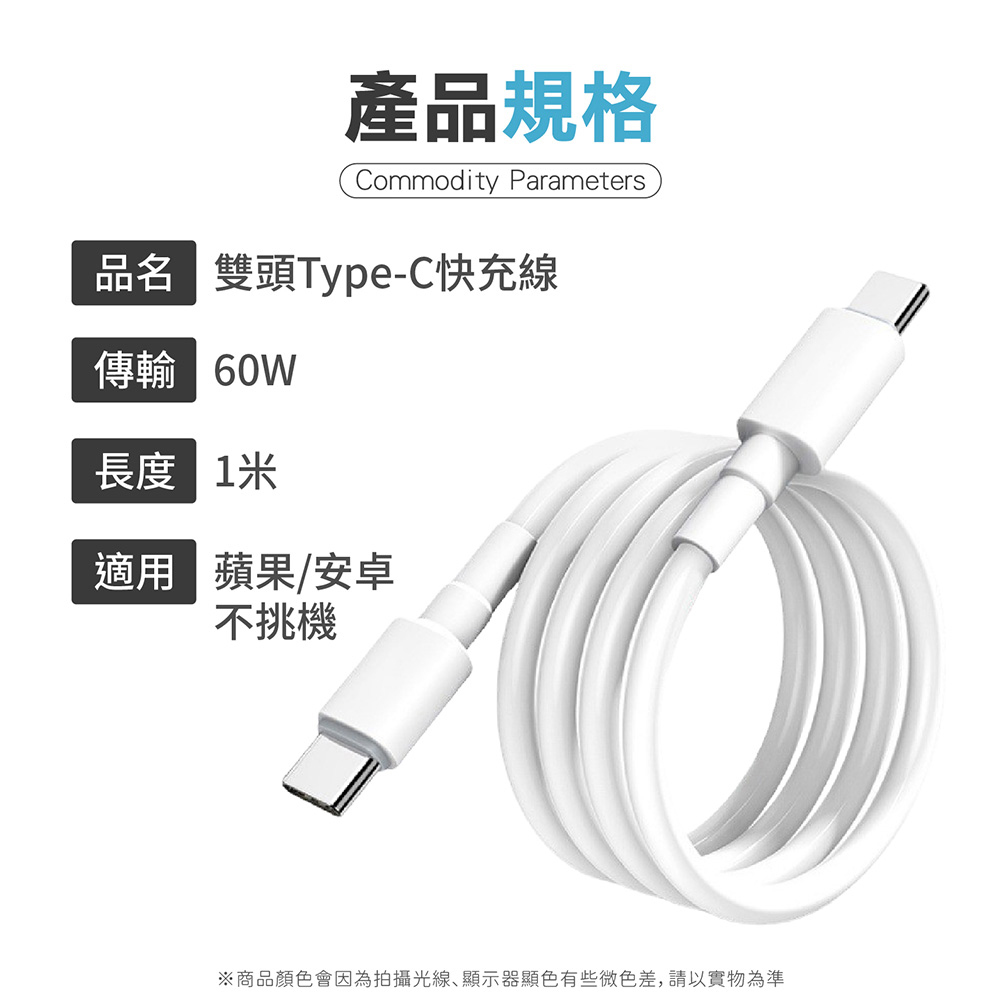 雙頭Type-c快充線 60W急速充電 不挑機款