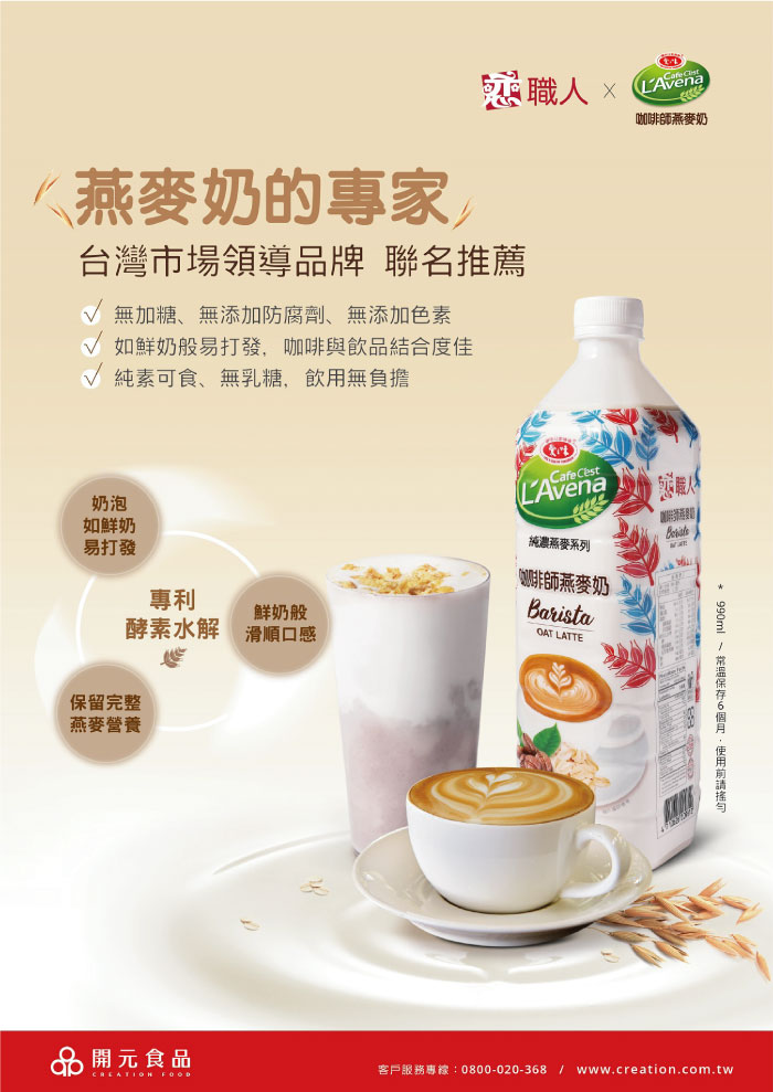 【戀職人x愛之味】純濃燕麥 咖啡師燕麥奶990ml 贈璞珞咖啡 純素可食/無乳糖