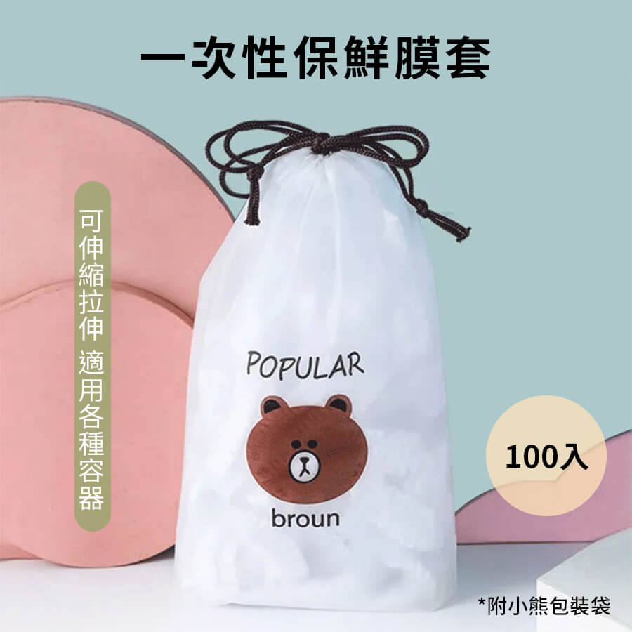 一次性保鮮膜套 100入/包