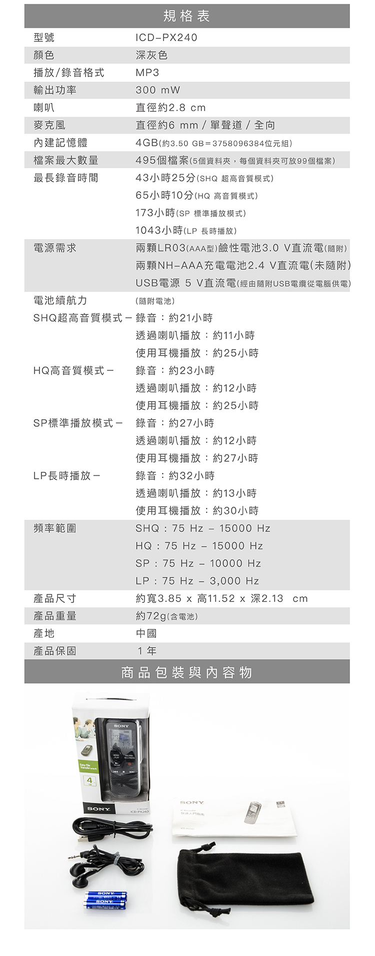 【SONY】錄音筆 入門款(ICD-PX240) 