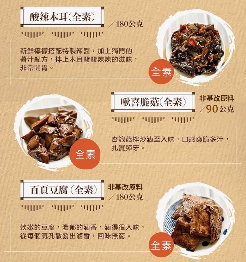 【搗蛋菇蔬食】素食滷味小菜任選 (團購熱銷新竹美食) 純素