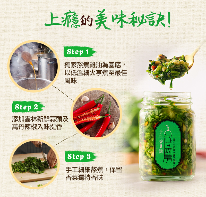 【淑女廚房】手工拌醬任選(香菜醬／韭菜醬／蔥油醬／蒜油醬／香蒜辣椒醬／九層塔醬)