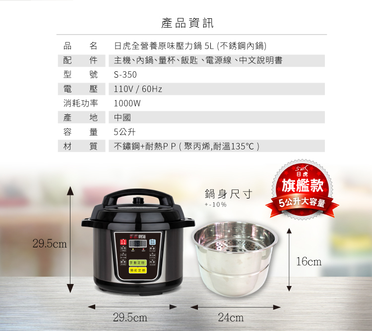 【日虎】微電腦壓力鍋5L(不銹鋼內鍋/快鍋 /燉鍋 /萬用鍋)S-350