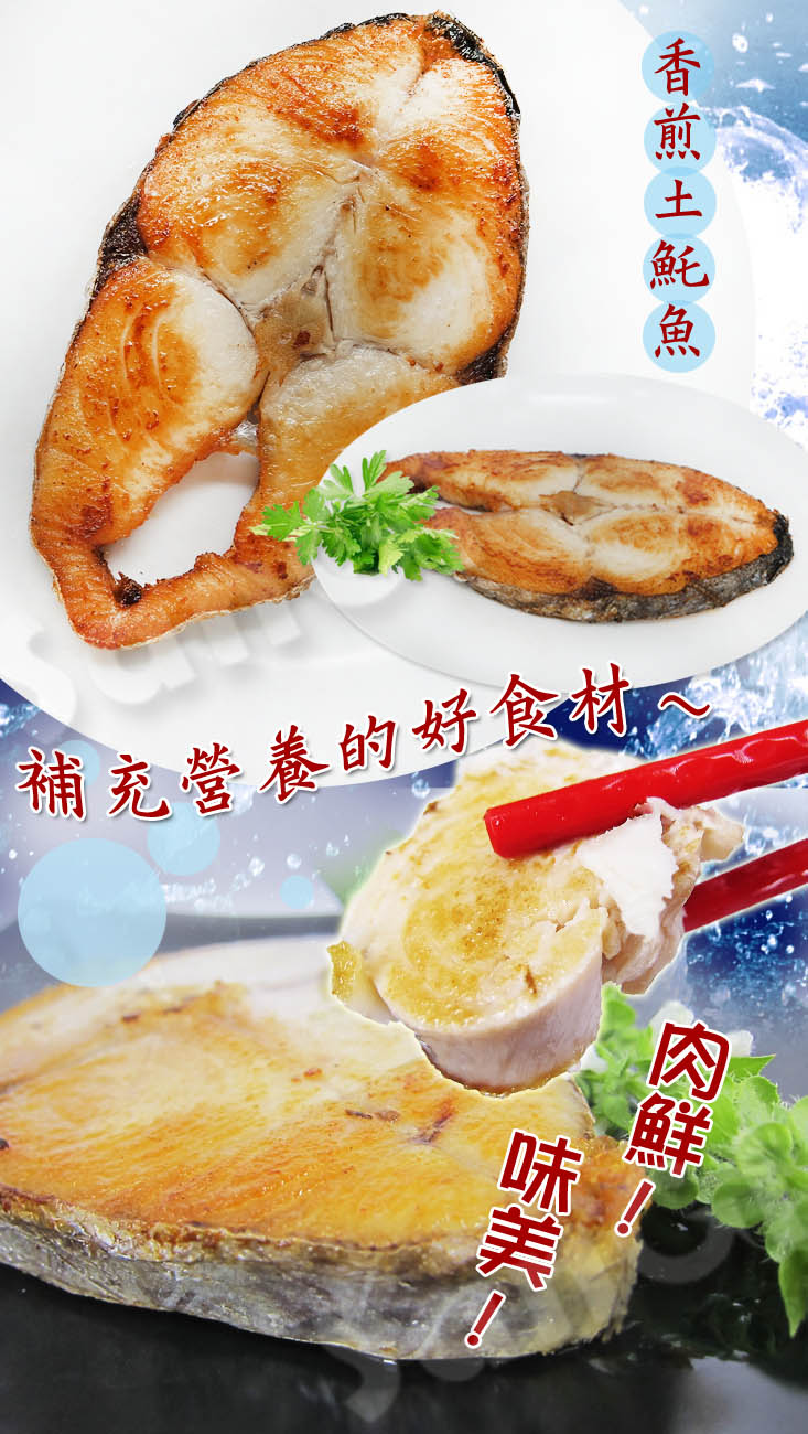 【賣魚的家】新鮮厚切土魠魚片