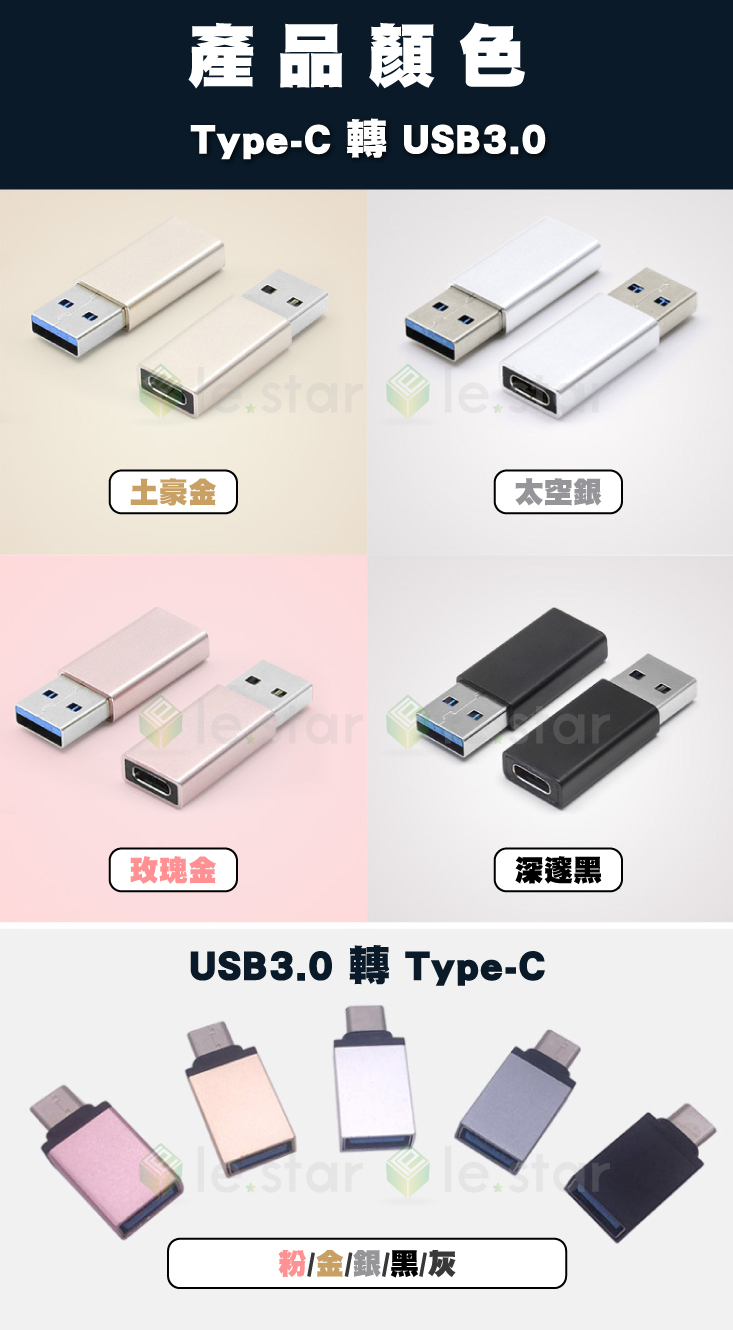 lestar USB3.0 轉 Type-C 、 Type-C 轉 USB3.0 OTG 轉接頭