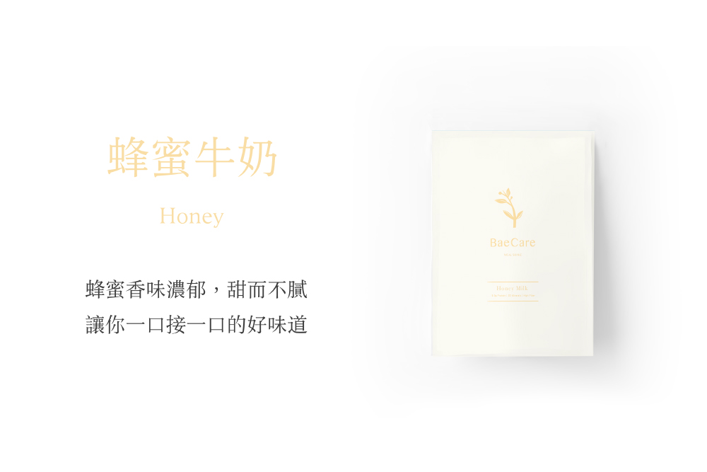 【BaeCare】減擔奶昔 全新口味任選 可可/蜂蜜/莓果/抹茶/奶茶 代餐