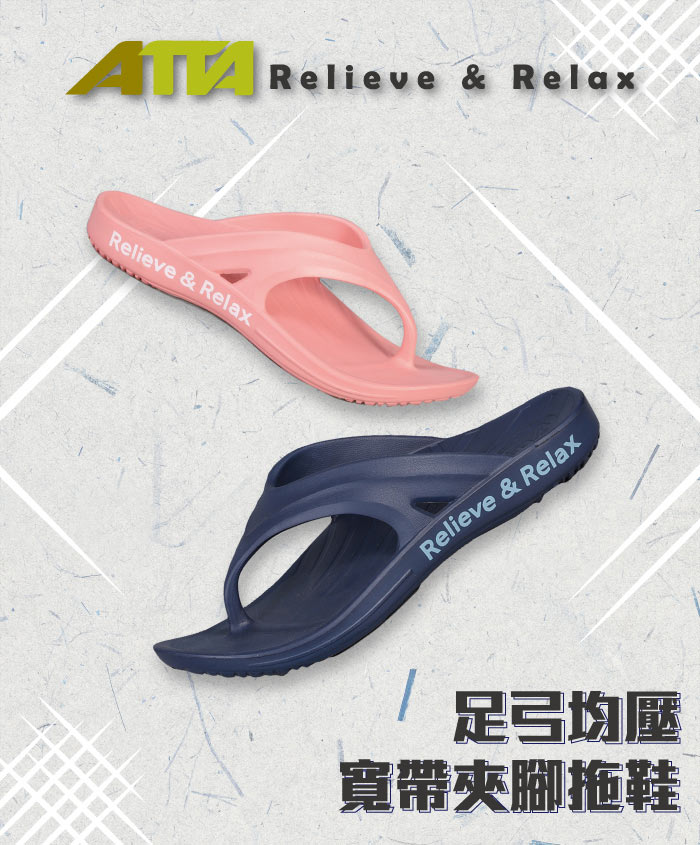 【ATTA】足弓均壓寬帶夾腳拖鞋 台灣製 /無痛夾腳/EVA防水材質
