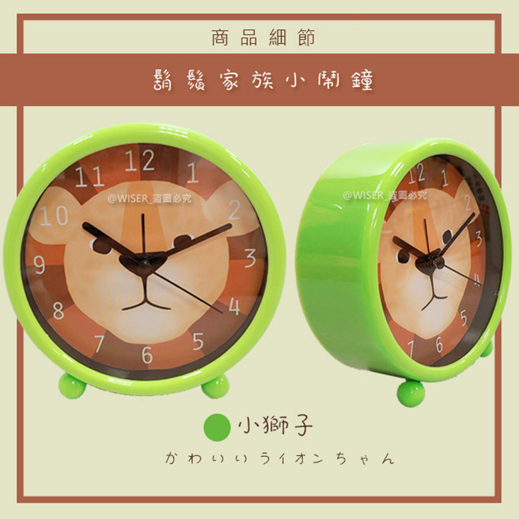 【日本AWSON歐森】動物家族小鬧鐘/時鐘 AWK-6005(國王獅)