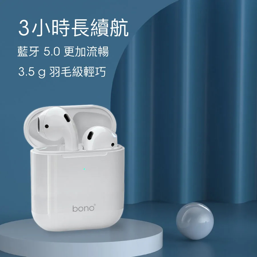 【Bono】第二代真無線5.0立體聲藍芽耳機BH-807 HIFI音質 經典白