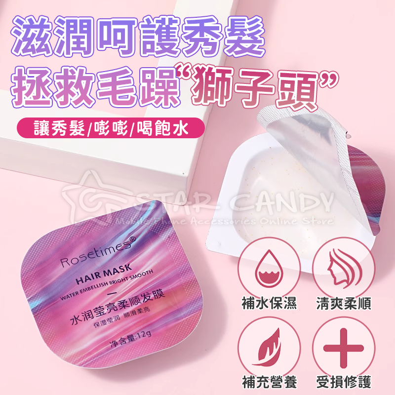 水潤瑩亮柔順髮膜