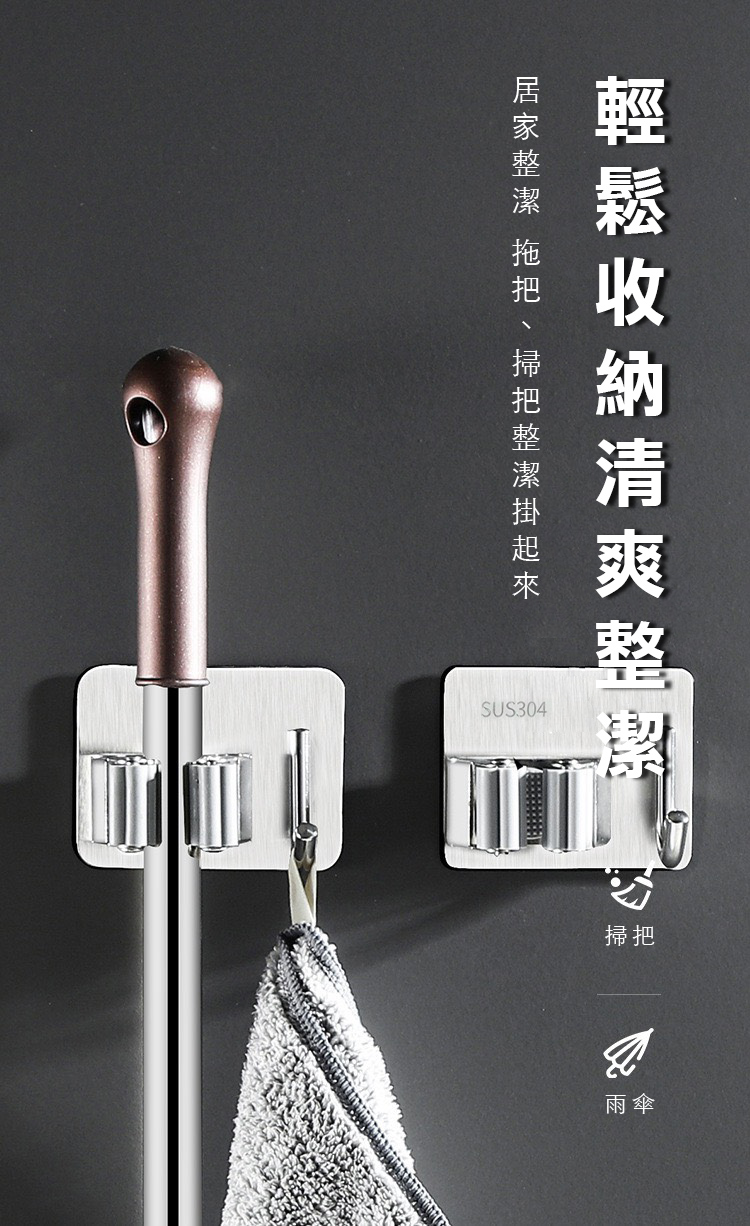 304不鏽鋼無痕拖把夾 掛勾免打孔/衛生間收納/顏色隨機出貨