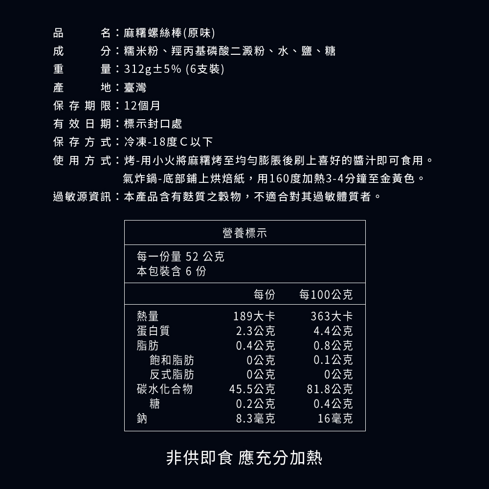 烤不爆日式夯麻糬任選 原味／抹茶／花生 中秋烤肉必備 燒烤店專用