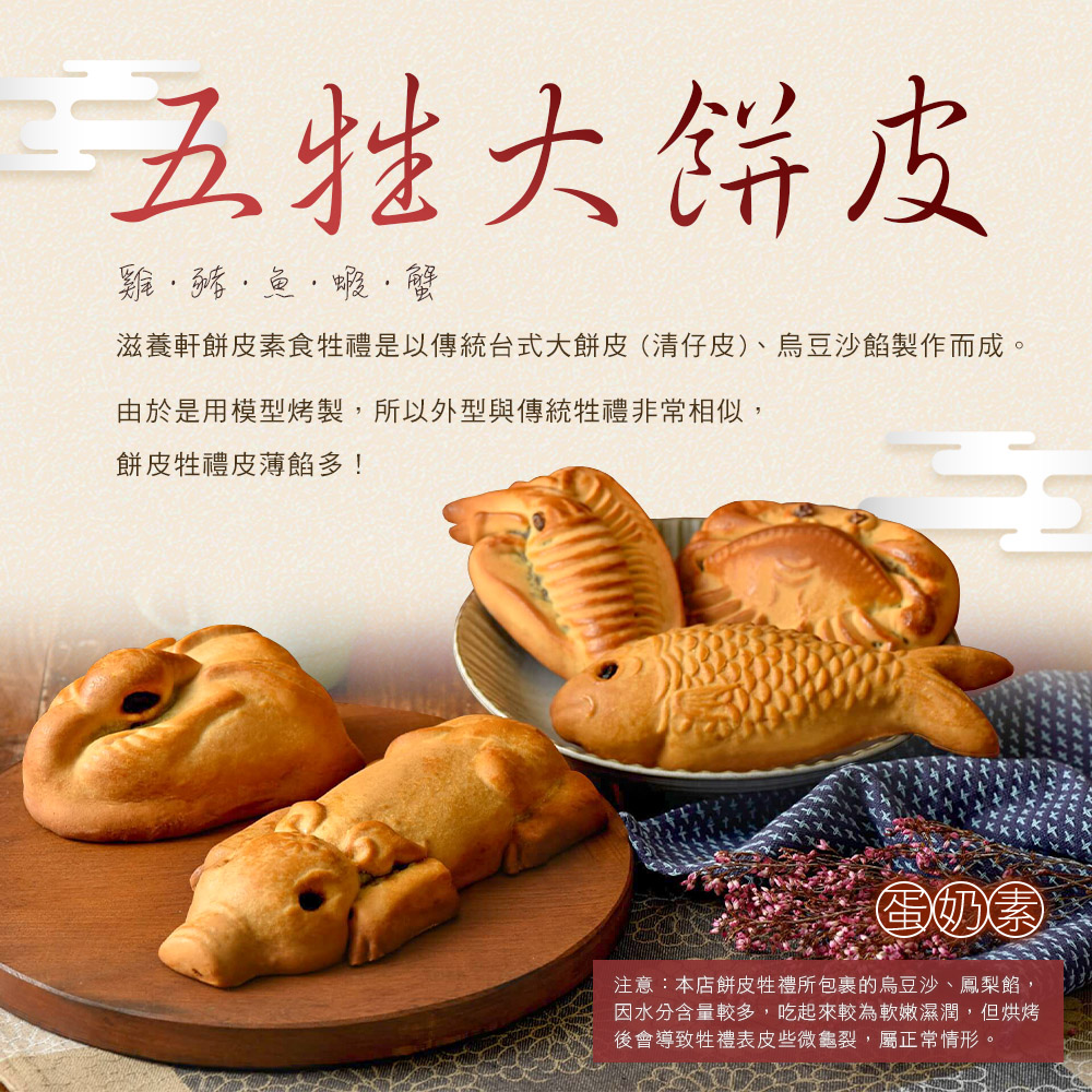 【滋養軒】中元普渡牲禮麵包組(蛋奶素) 台南百年老店 中元普渡