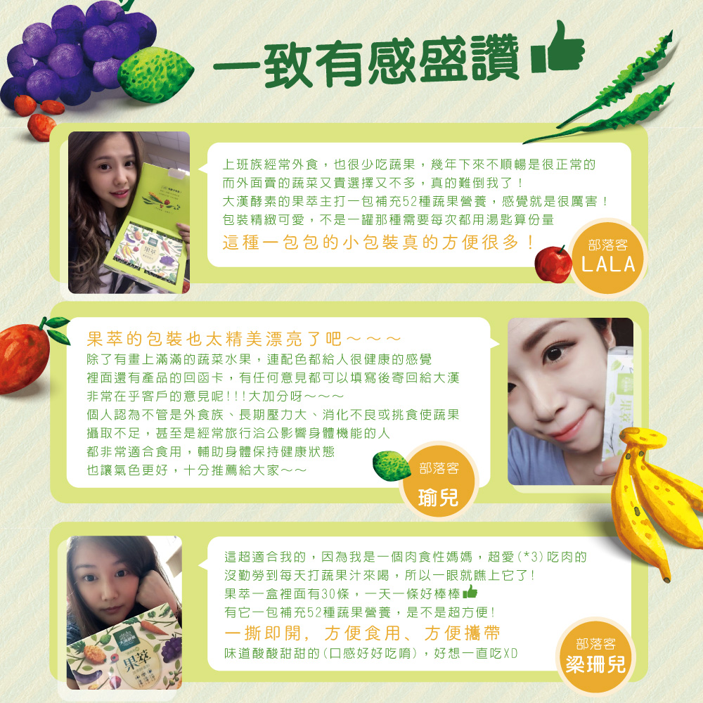 【大漢酵素】果萃蔬果酵素粉(30包/盒) 天然52種蔬果菁萃