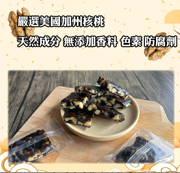 【王媽媽推薦】黑棗核桃糕95g 獨立包裝 古早味軟糕 軟糖 糖果 年貨 零食
