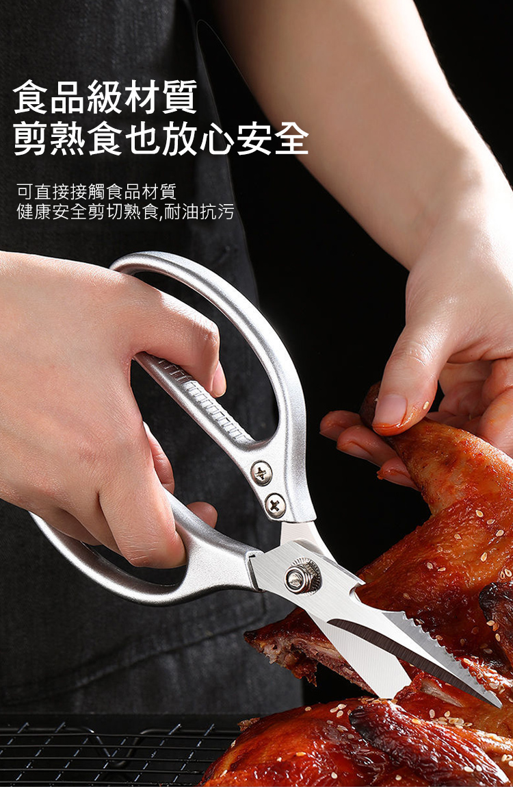 日式多功能廚房不鏽鋼強力剪刀(食物剪刀)