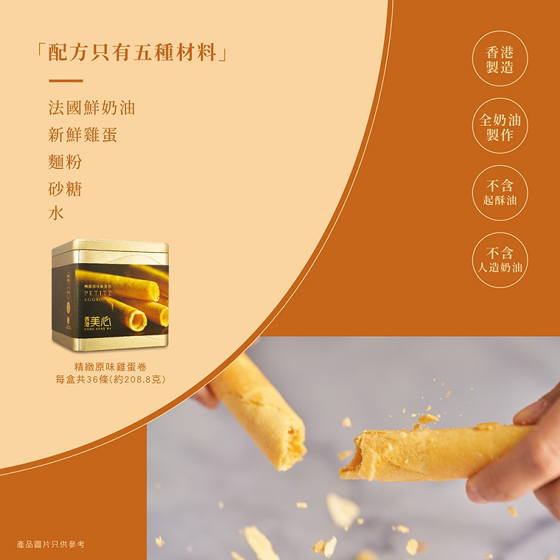 【香港美心】精緻原味雞蛋卷禮盒(36條/盒) 美心熱銷零食