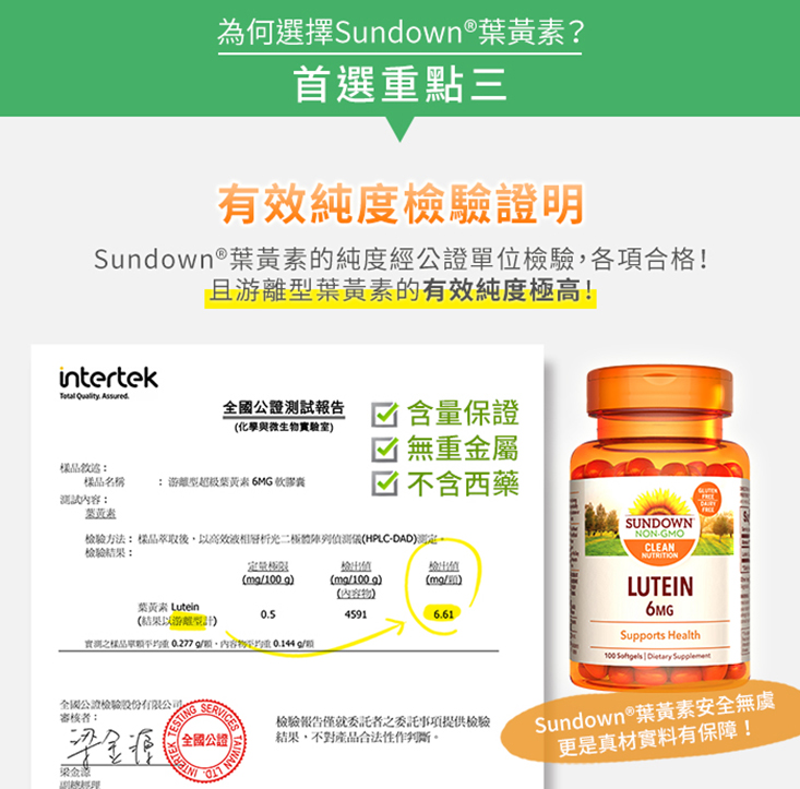 【Sundown 日落恩賜】游離型超級葉黃素6mg軟膠囊(100粒/瓶)