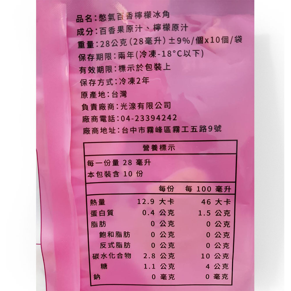 【憋氣檸檬】百香檸檬／冬瓜檸檬冰角任選(10個/袋) 100%原汁