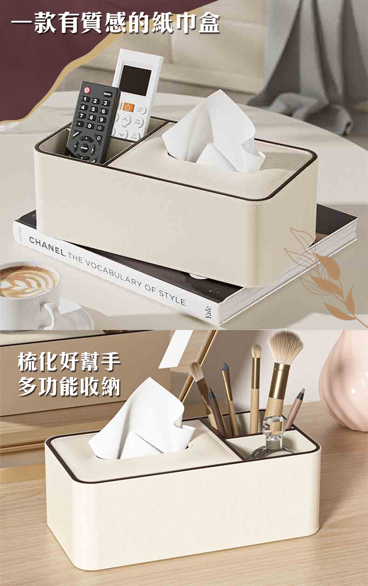 簡約法式奶油風皮質紙巾盒